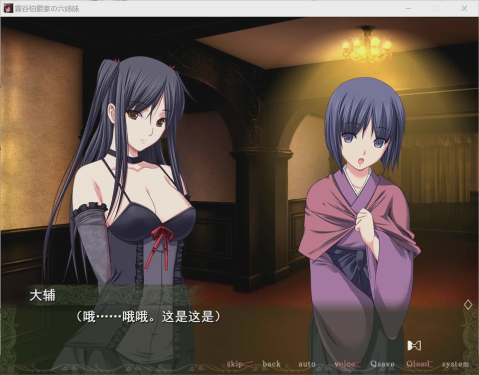 [ADV游戏/汉化] 霧谷伯爵家的六姐妹 霧谷伯爵家の六姉妹 AI汉化版+全CG回想★全CV 2.2G游戏中文版下载|无需安装解压即玩-千万少女