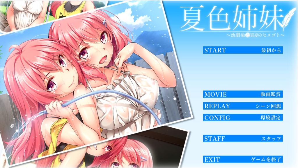 [ADV/汉化] 夏色姐妹～青梅竹马与盛夏秘事~全线汉化 3.5G游戏中文版下载|无需安装解压即玩-千万少女