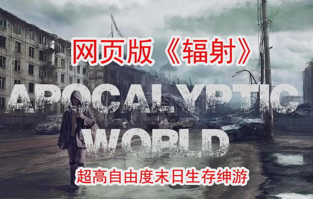 【大作SLG/真人全动态】末日世界Apocalyptic WorldV0.53赞助版+全动画MOD游戏中文版下载|无需安装解压即玩-千万少女