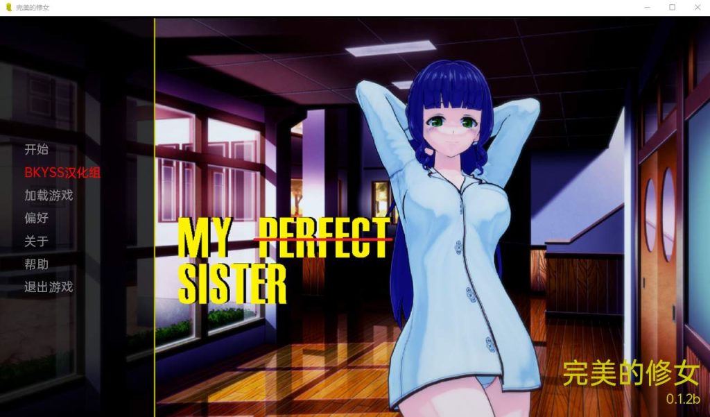 [沙盒SLG/汉化] 完美的修女 我的完美妹妹 My Perfect Sister v0.1.2b PC+安卓汉化版2.3G游戏中文版下载|无需安装解压即玩-千万少女