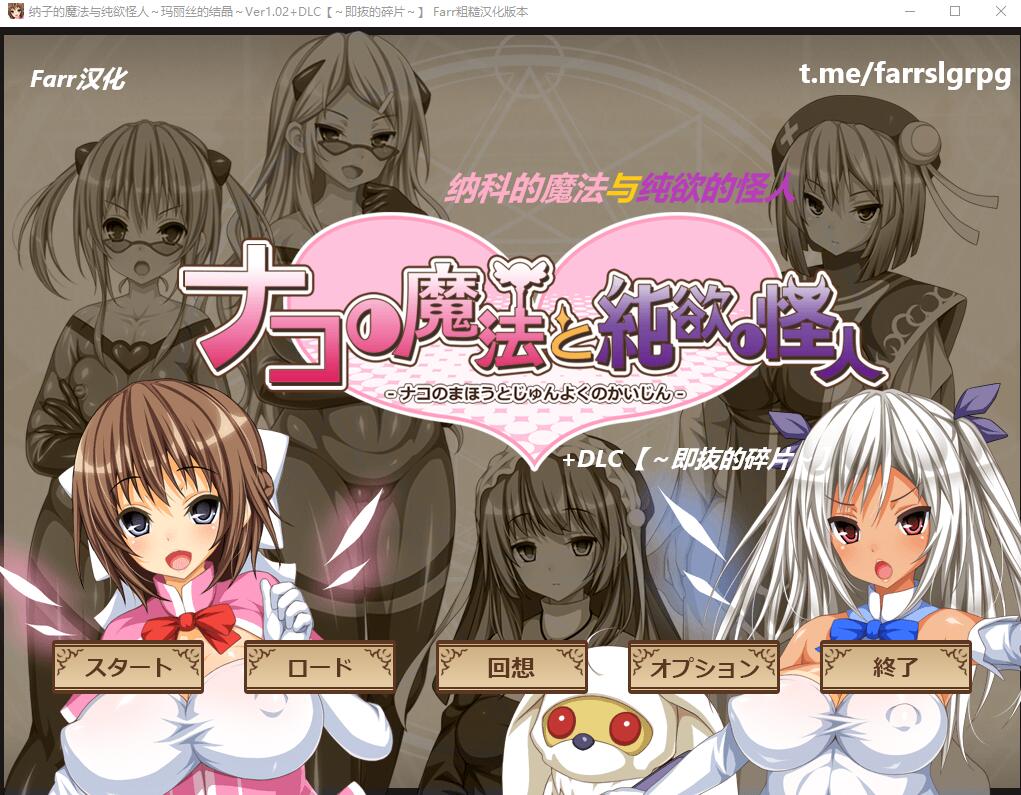 [RPG/汉化] 纳科的魔法与纯欲的怪人 Ver1.02 汉化版+DLC+全存档 1.1G游戏中文版下载|无需安装解压即玩-千万少女
