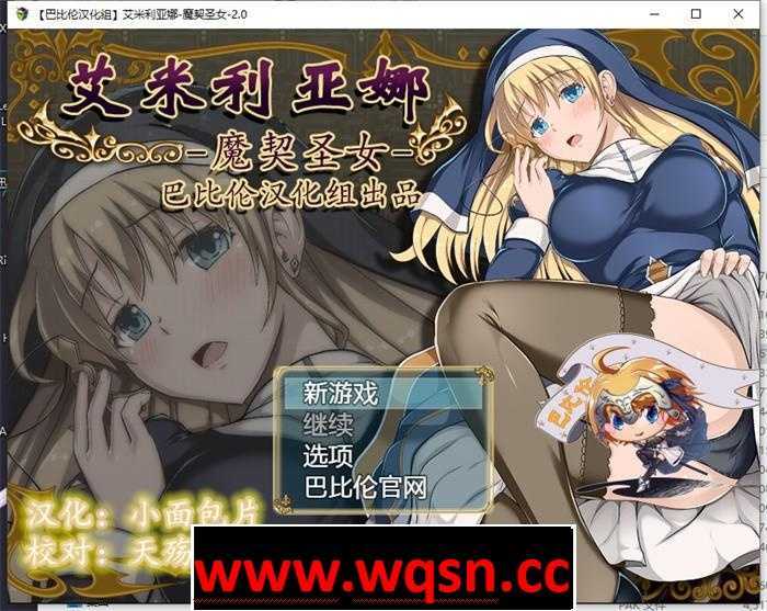 [RPG/汉化/全动态] 艾米莉亚娜：魔契的圣女2.0全DLC V4 PC+安卓汉化最终版 1.5G]游戏中文版下载|无需安装解压即玩-千万少女