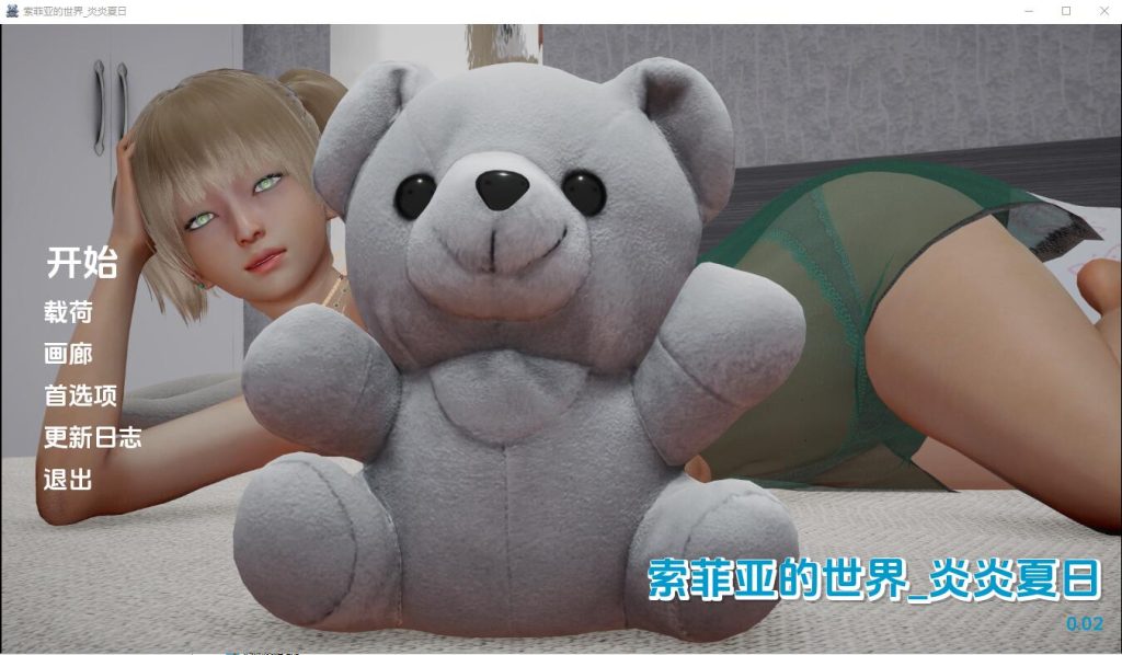 [SLG/汉化] 苏菲的世界炎热夏天 Sophiesworld_HotSummer-0.03 PC+安卓汉化版游戏中文版下载|无需安装解压即玩-千万少女