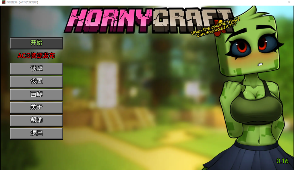 [SLG/中文] 我的世界H版：我的湿界 HornyCraft Ver0.24 汉化版1.8G游戏中文版下载|无需安装解压即玩-千万少女