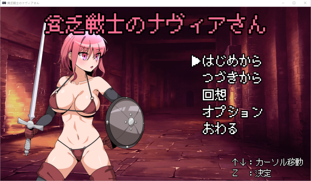 [RPG/汉化] 贫穷女战士娜维亚小姐 貧乏戦士のナヴィアさん AI汉化挂载版 [多空/1G]游戏中文版下载|无需安装解压即玩-千万少女