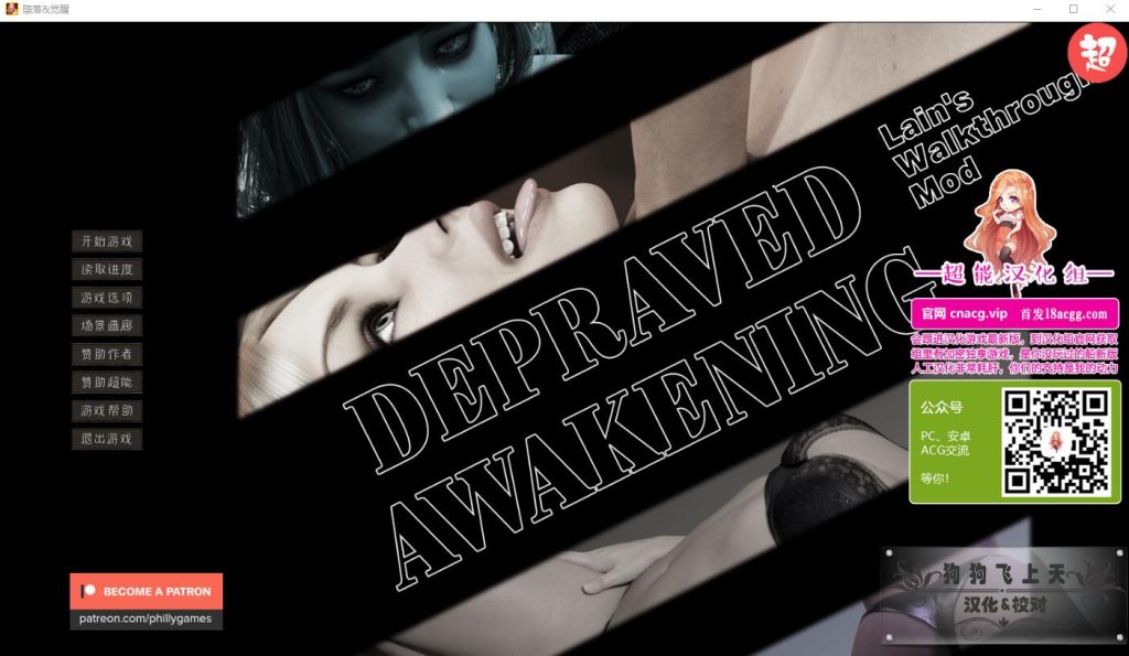 [欧美SLG/官中动态] 堕落觉醒Depraved Awakening Ver1.0 PC+安卓完结汉化版 4.5G游戏中文版下载|无需安装解压即玩-千万少女