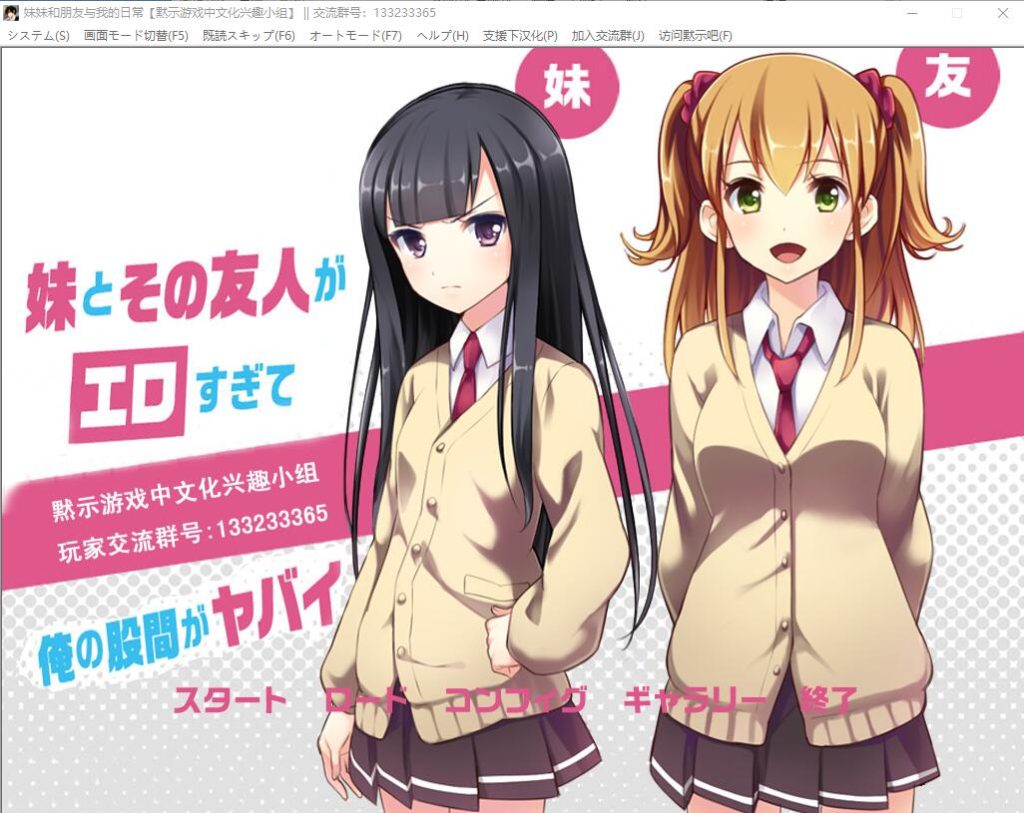 [ADV/汉化] 妹妹与友人与我的日常 PC+安卓模拟精翻汉化版 500M游戏中文版下载|无需安装解压即玩-千万少女