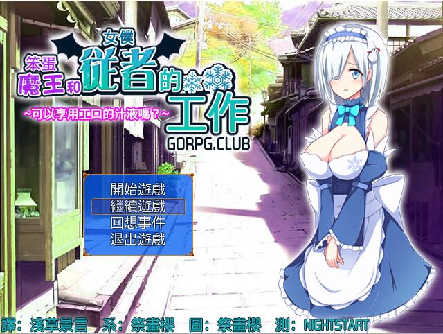 [RPG/汉化] 笨蛋魔王和女僕從者的工作 汉化版124M游戏中文版下载|无需安装解压即玩-千万少女