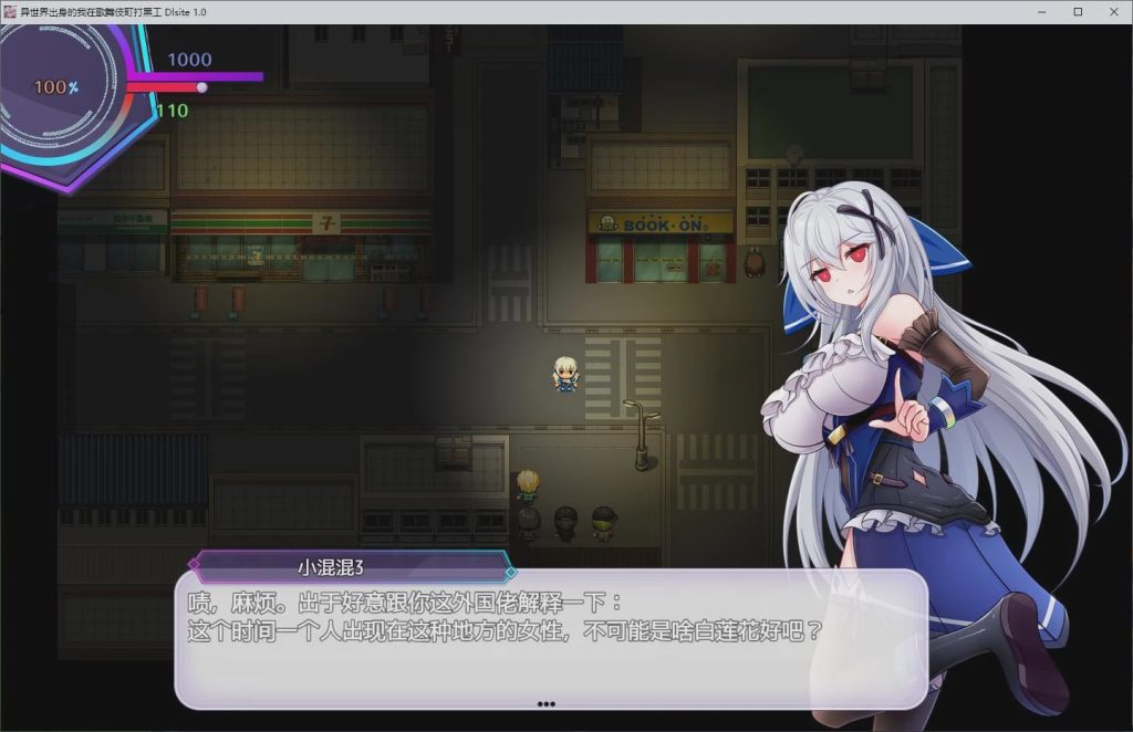 [2024年6月新作/RPG/高品质CG]异世界出生的我在歌舞伎町打黑工 官方中文硬盘版PC+安卓1.6G游戏中文版下载|无需安装解压即玩-千万少女