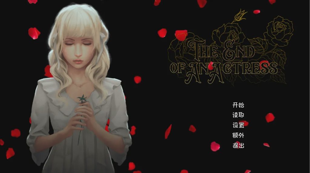 [SLG/汉化] 女演员终曲（改编自真实历史人物） PC+安卓汉化版游戏中文版下载|无需安装解压即玩-千万少女