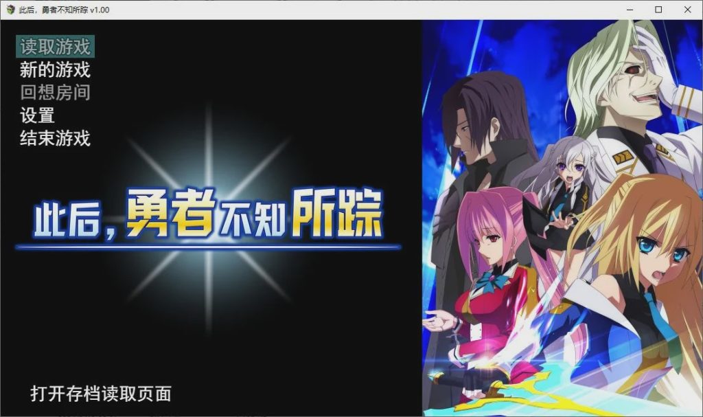 [RPG/女体化/银纹/多人/高品质CG]此后，勇者不知所踪 汉化中文硬盘版3.4G游戏中文版下载|无需安装解压即玩-千万少女