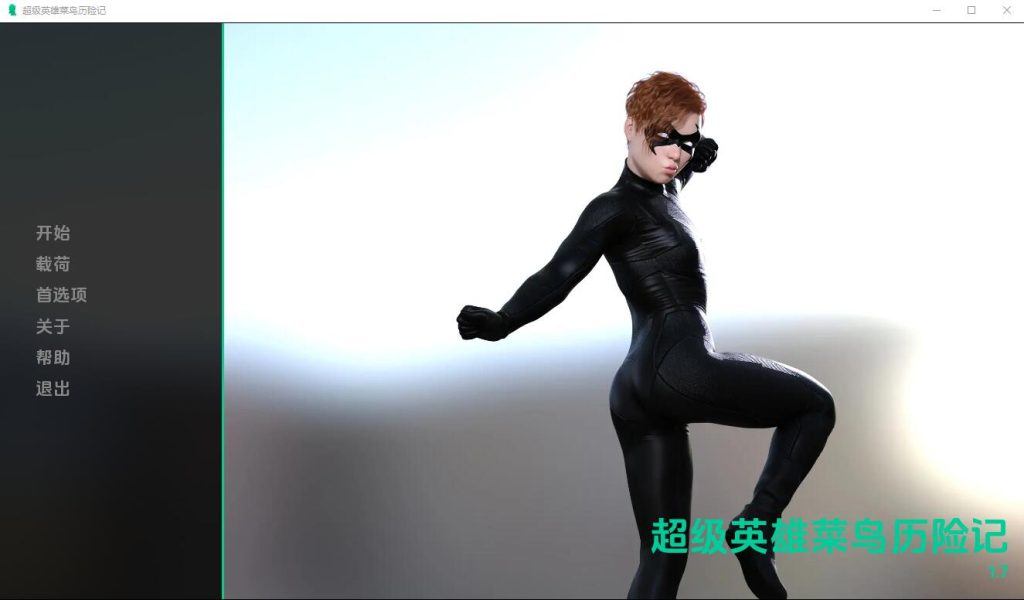 [SLG汉化] 超级英雄历险记1.7 PC+安卓汉化版游戏中文版下载|无需安装解压即玩-千万少女