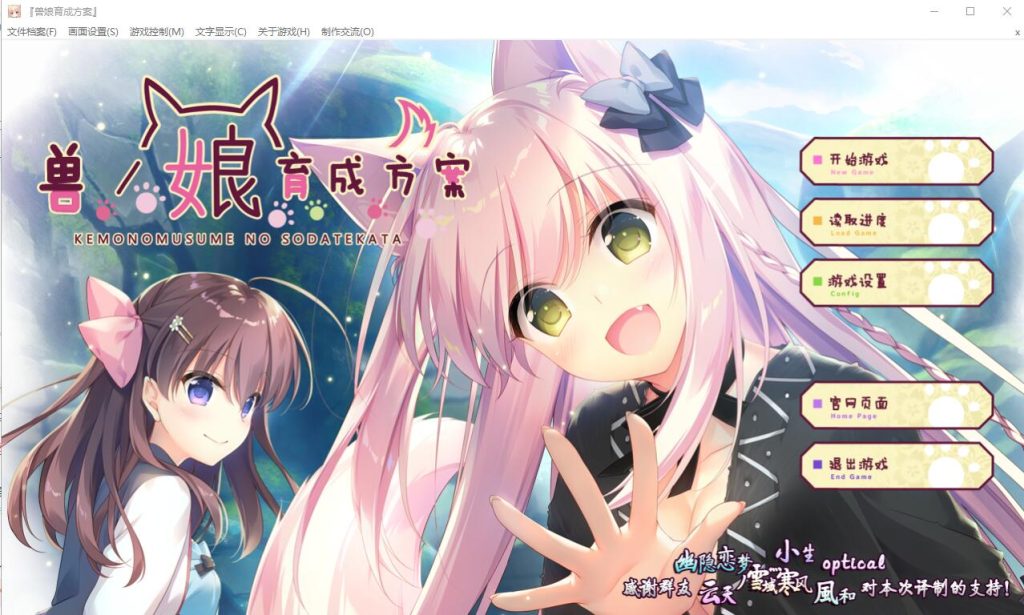 [ADV+SLG/汉化] 兽娘育成方案 PC+安卓模拟汉化硬盘版2G游戏中文版下载|无需安装解压即玩-千万少女