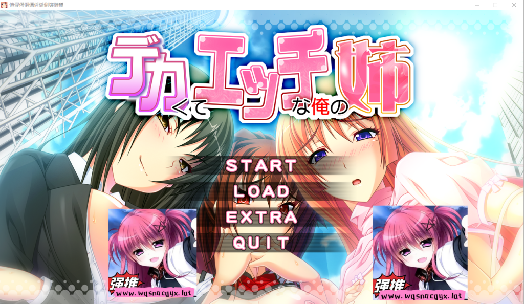 [ADV/汉化] 我的性感高挑姐姐 デカくてエッチな俺の姉 AI汉化版+全CG回想★全CV [多空/4G]游戏中文版下载|无需安装解压即玩-千万少女