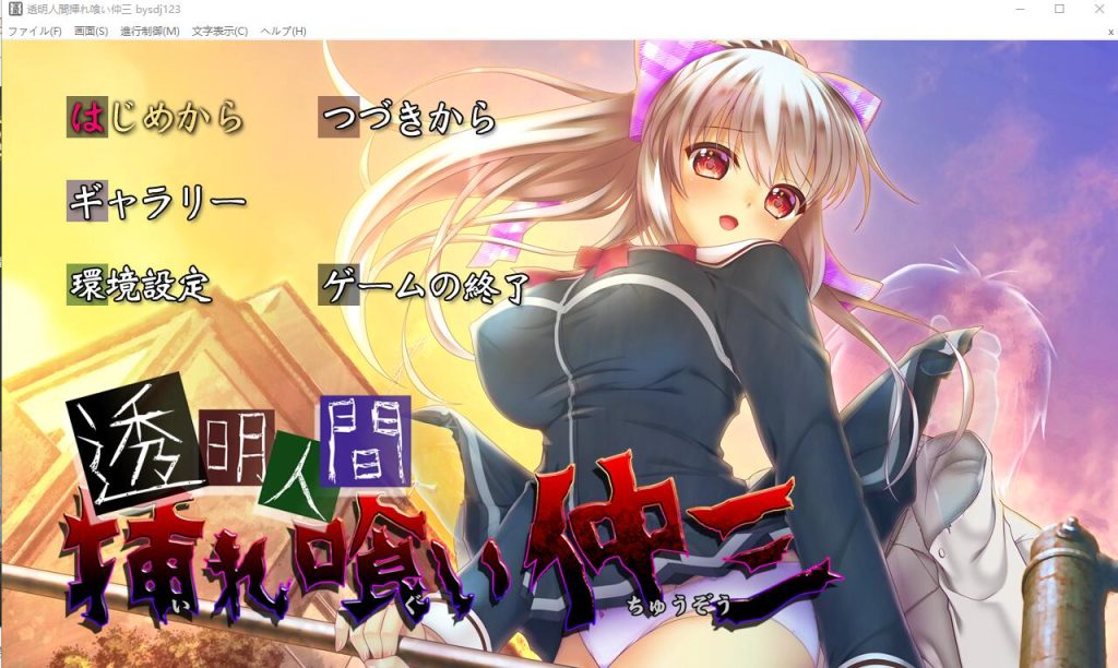 [ADV/汉化] 透明人间插入吞食仲三 透明人間挿れ喰い仲三 AI汉化版+全CG存档★全CV [多空/1.3G]游戏中文版下载|无需安装解压即玩-千万少女