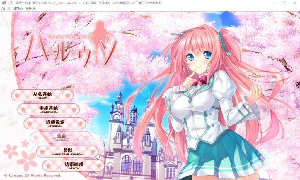 [ADV/汉化] 春天的谎言 -Passing Memories- V1.11 汉化硬盘版 [多空/1.4G]游戏中文版下载|无需安装解压即玩-千万少女