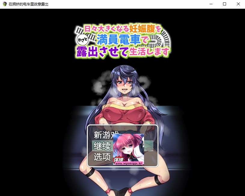 [日系RPG/汉化] 在拥挤的电车里故意露出PC+安卓AI汉化版 [多空/400M]游戏中文版下载|无需安装解压即玩-千万少女