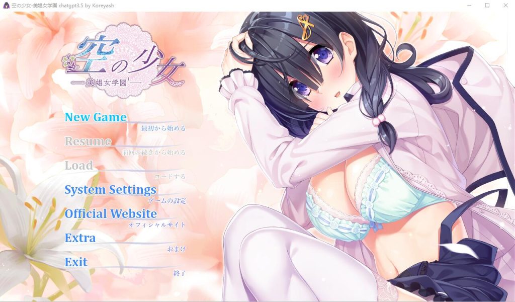 [ADV/汉化] 空之少女-美娼女学园1- 空の少女-美娼女学園1-AI汉化版+全CG存档 [多空/2G]游戏中文版下载|无需安装解压即玩-千万少女