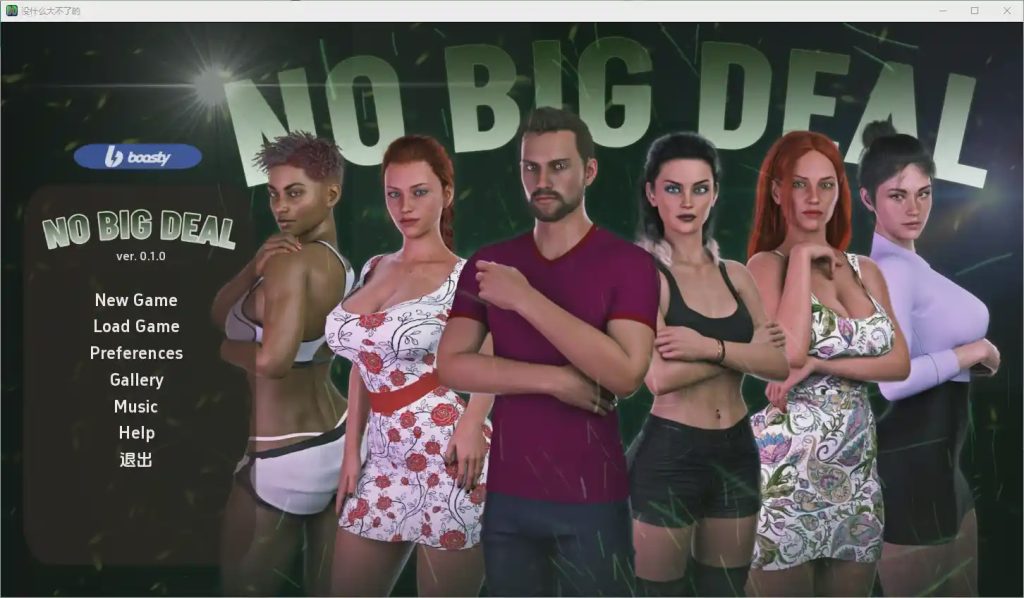 [SLG/汉化] 没什么大不了 No Big Deal [v0.1.0] PC+安卓汉化版 1.1G游戏中文版下载|无需安装解压即玩-千万少女