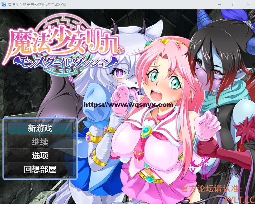 [RPG/汉化] 魔法少女莉卡与怪物化地下城 1.0 PC+安卓AI汉化版 1.2G游戏中文版下载|无需安装解压即玩-千万少女