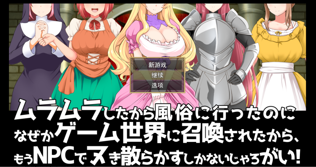 [RPG/汉化/NPC] 去风俗店穿越到游戏世界和NPC玩耍RPG 云汉化版+存档 [多空/1G]游戏中文版下载|无需安装解压即玩-千万少女