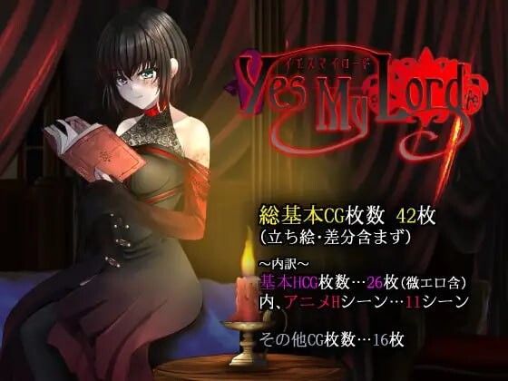 [回合RPG/幻想/PC] 是的，主人 Yes My Lord 官方中文版+全回想 700M游戏中文版下载|无需安装解压即玩-千万少女