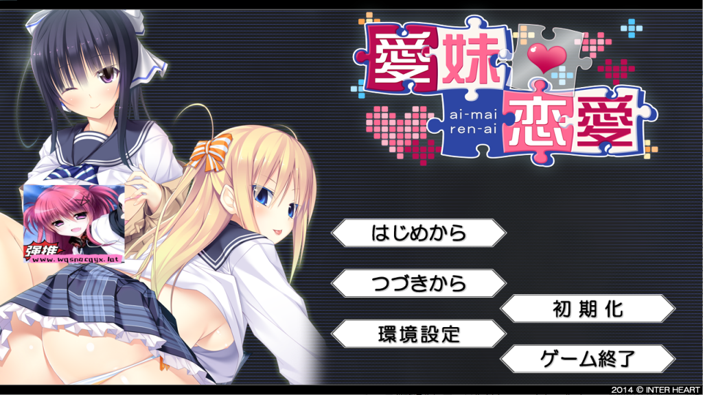 [ADV/汉化] 美乳姐姐与可爱妹妹一起爱 愛妹恋愛 汉化硬盘版 [多空/1.1G]游戏中文版下载|无需安装解压即玩-千万少女