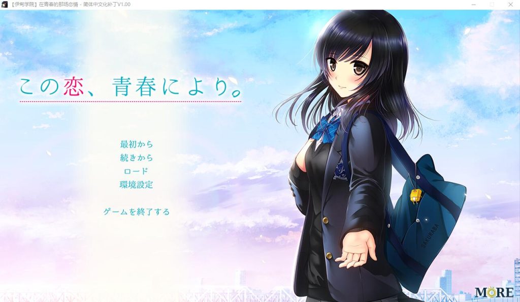 [大型ADV/汉化] [伊甸学园] 在青春的那场恋情 1.0 汉化版+全CG [多空/3.1G]游戏中文版下载|无需安装解压即玩-千万少女