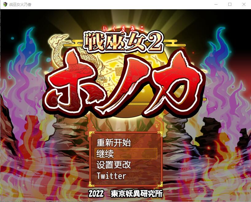 [RPG/中文] 战巫女2穂花：为爱人签下契约的女驱魔师 V1.31 AI汉化版+存档 [多空/1.2G直连]游戏中文版下载|无需安装解压即玩-千万少女