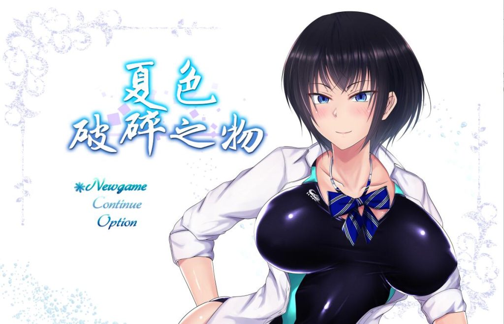 [超爆款RPG/汉化] 夏色破碎之物 BUG最终修复汉化版+存档 [多空/1.3G]游戏中文版下载|无需安装解压即玩-千万少女