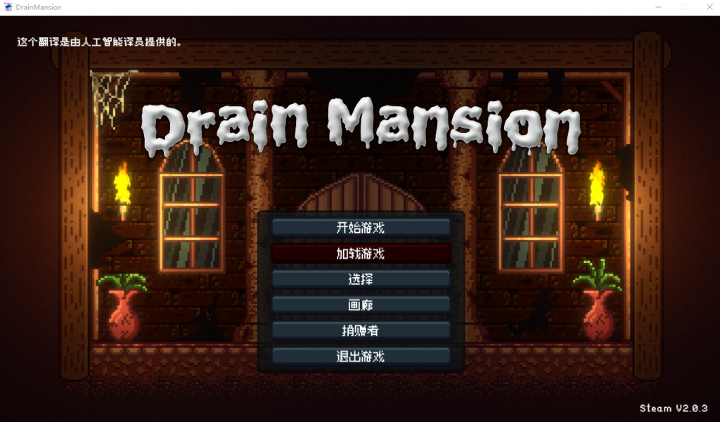[ACT/官中/像素] 精竭豪宅 DrainMansion V2.03 官方中文版 [多空/500M]游戏中文版下载|无需安装解压即玩-千万少女
