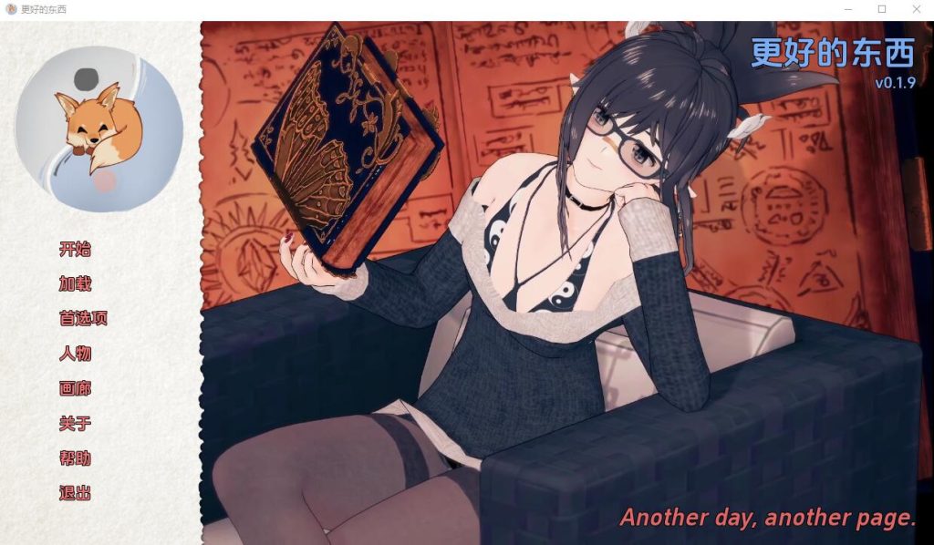 [SLG/汉化] 更好的东西 Something Better v0.2.1 PC+安卓汉化版 [多空/2.1G]游戏中文版下载|无需安装解压即玩-千万少女