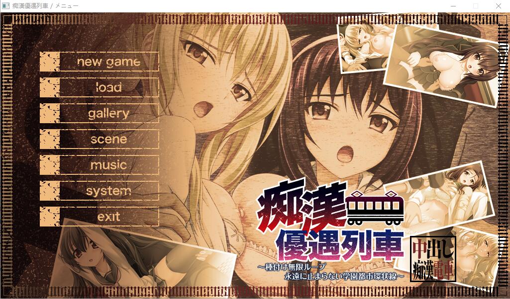 [ADV/汉化] C汉优待列车~种植无限循环 永不停止的学园都市环状线 AI汉化版 [多空/2.2G]游戏中文版下载|无需安装解压即玩-千万少女