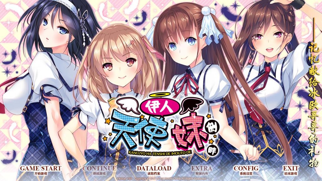 [ADV/汉化] 我的妹妹是天使！ 伊人天使妹侧畔！PC+安卓模拟汉化版 [多空/4G]游戏中文版下载|无需安装解压即玩-千万少女