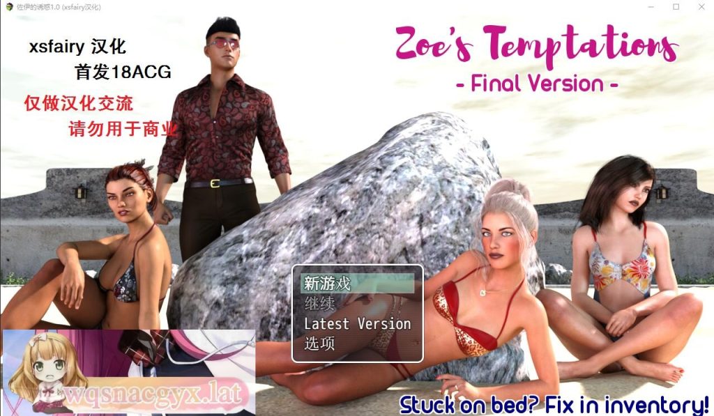 [欧美RPG/汉化] 佐伊的诱惑 Zoe’s Temptations v1.0 PC+安卓汉化版 [多空/5.8G]游戏中文版下载|无需安装解压即玩-千万少女