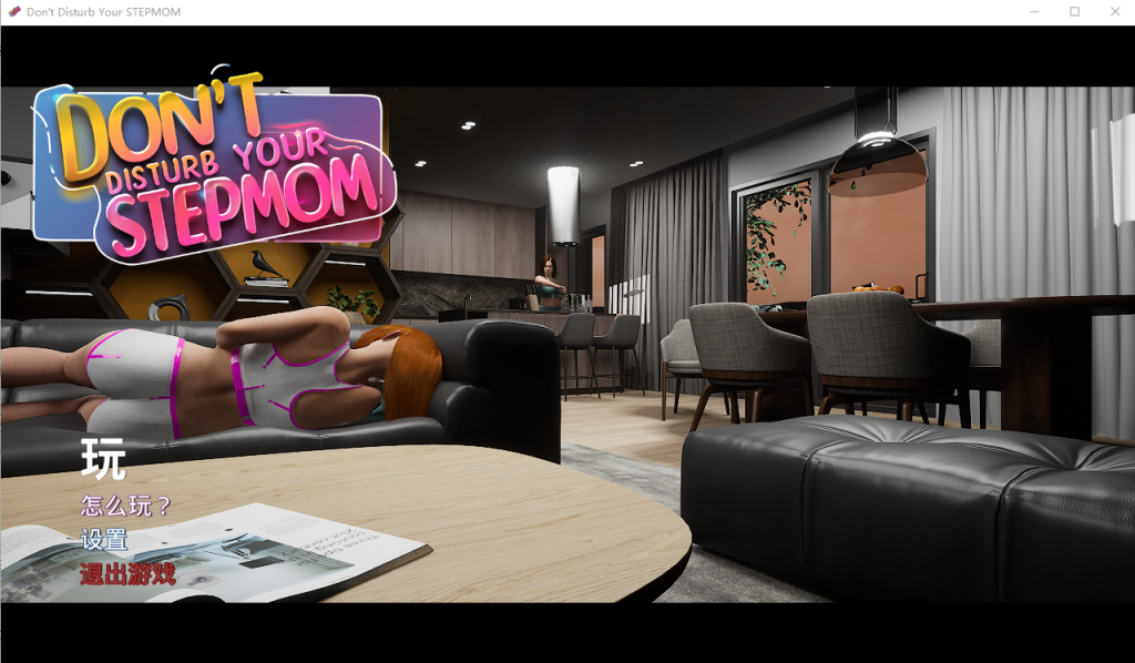[SLG/汉化] 不要打扰你的继母 Don’t Disturb Your STEPMOM STEAM官方中文版 [多空/2.5G]游戏中文版下载|无需安装解压即玩-千万少女