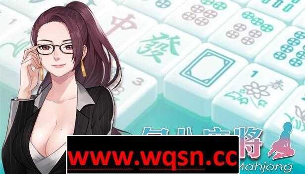 【互动SLG/中文/全动态】JB麻将勾八麻将 J8 Mahjong V3.0.3 官方中文步兵版 [多空/2.4G]游戏中文版下载|无需安装解压即玩-千万少女