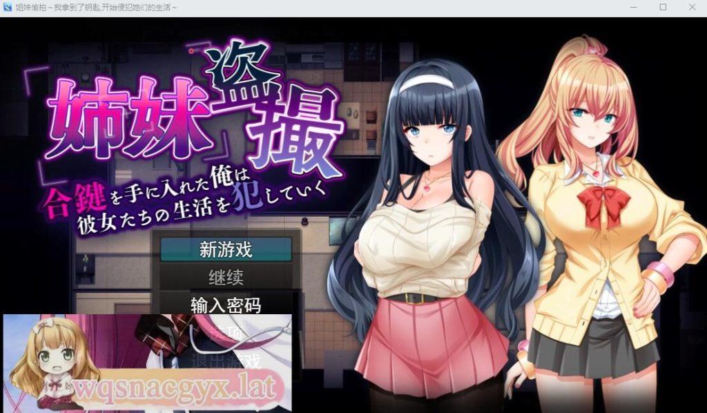 [SLG/汉化] 姐妹偷窥~拿到备用钥匙的我开始入侵她们的生活 AI汉化版 [多空/1.3G]游戏中文版下载|无需安装解压即玩-千万少女