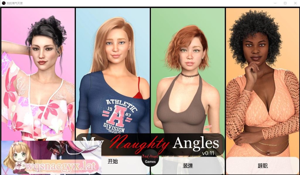 [欧美沙盒SLG汉化] 我的淘气天使 My Naughty Angels v0.11 PC+安卓汉化版 [多空/1.3G]游戏中文版下载|无需安装解压即玩-千万少女