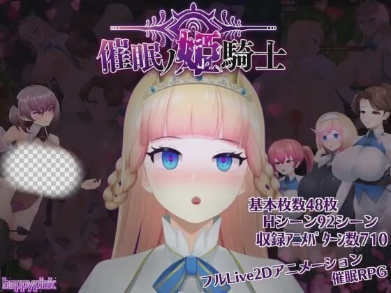 [探索RPG/动态/恶堕] 被催眠的姬骑士 催○ノ姫騎士 v1.06 PC+安卓 AI汉化版+全CG存档3.3G游戏中文版下载|无需安装解压即玩-千万少女