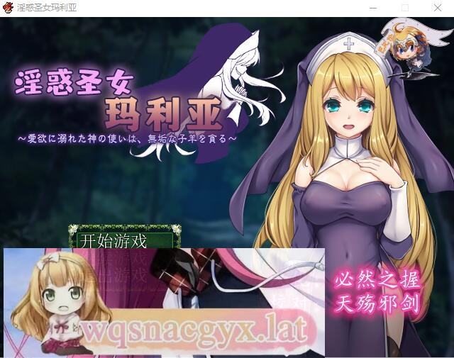 [RPG/汉化] 银惑的圣女玛利亚-沉溺爱欲的神使与贪婪的羔羊 精翻汉化版 [多空/200M]游戏中文版下载|无需安装解压即玩-千万少女
