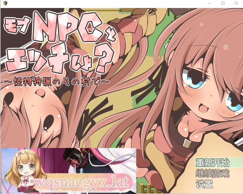 [RPG/汉化] NPC歼~在狩猎怪兽的村子 怪獣狩猟のその村でAI汉化版 [多空/200M]游戏中文版下载|无需安装解压即玩-千万少女