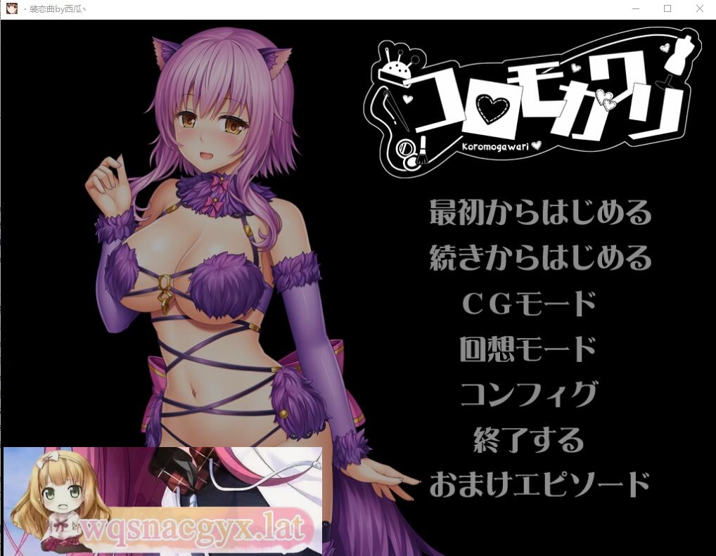 [ADV/汉化] 装恋曲 コロモガワリ Ver1.01 AI汉化版+全CG回想★全CV [多空/2.7G]游戏中文版下载|无需安装解压即玩-千万少女