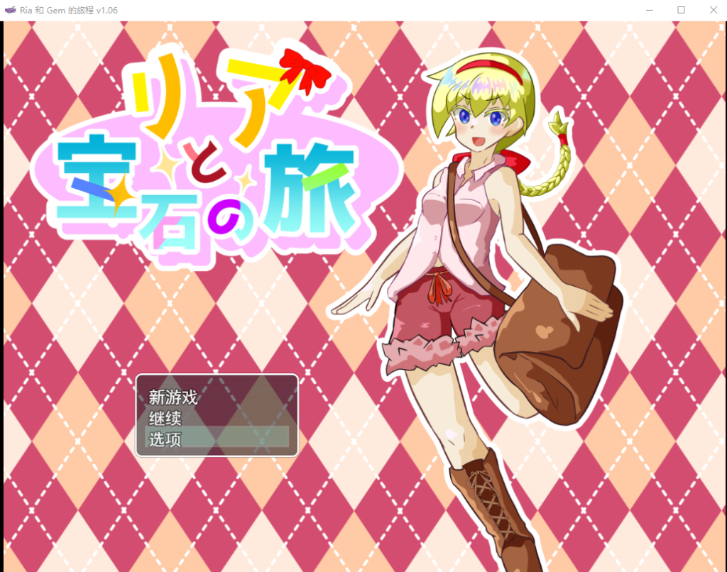 [RPG/汉化] 莉亚和宝石之旅リアと宝石の旅 V1.06 云翻版全CG [多空/1.9G]游戏中文版下载|无需安装解压即玩-千万少女