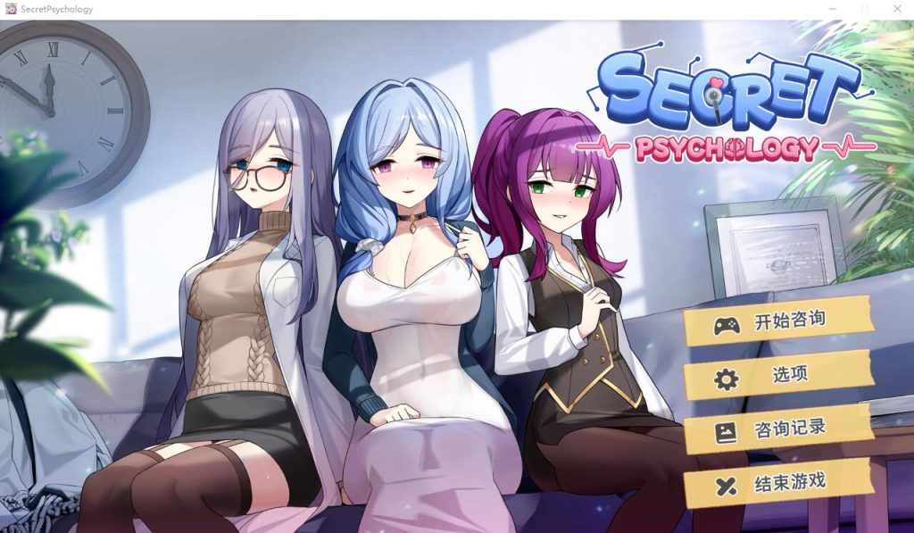 [SLG/汉化] 秘密心理学 Secret Psychology STEAM官中无修版★全CV [多空/500M]游戏中文版下载|无需安装解压即玩-千万少女