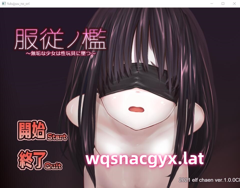 [SLG/汉化/动态] 服从的檻~纯洁少女堕落为绒布球玩具 AI汉化版★CV [多空/200M]游戏中文版下载|无需安装解压即玩-千万少女