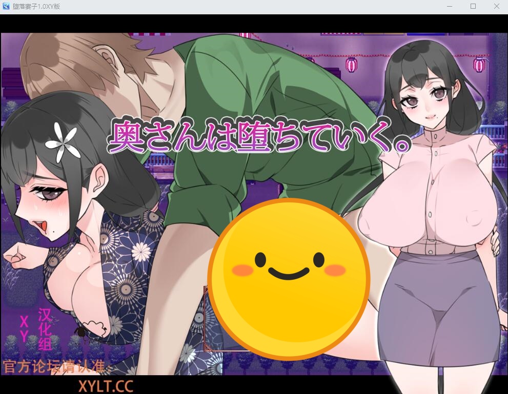 [SLG/中文] 堕落妻子 奥さんは堕ちていく。1.0 PC+安卓汉化版 [多空/2G]游戏中文版下载|无需安装解压即玩-千万少女