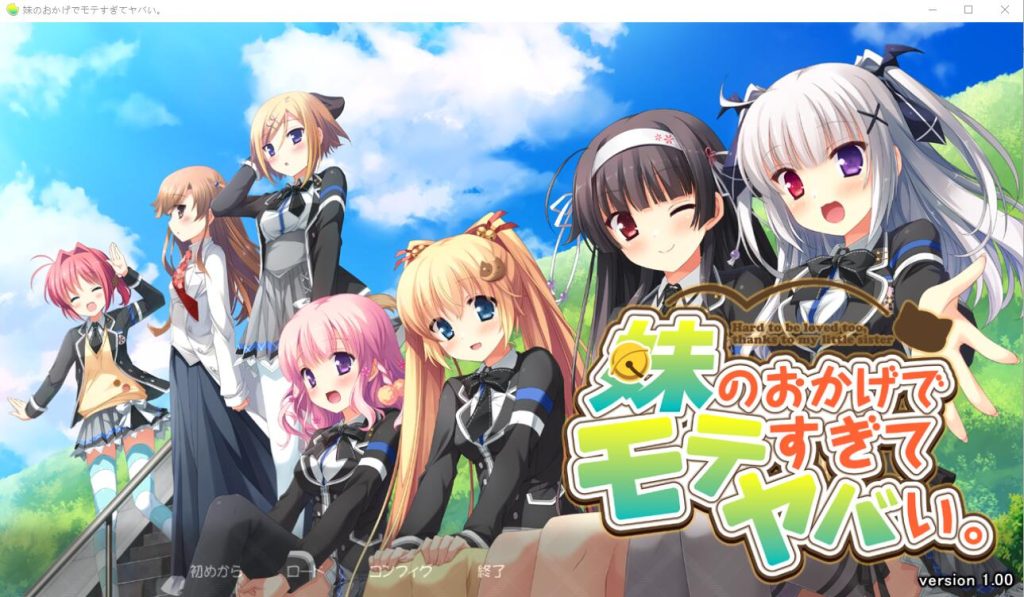 [大型ADV/汉化/CV] 多亏了妹妹，我太受欢迎了！PC+安卓模拟云汉化版+CG包 [多空/2.5G]游戏中文版下载|无需安装解压即玩-千万少女