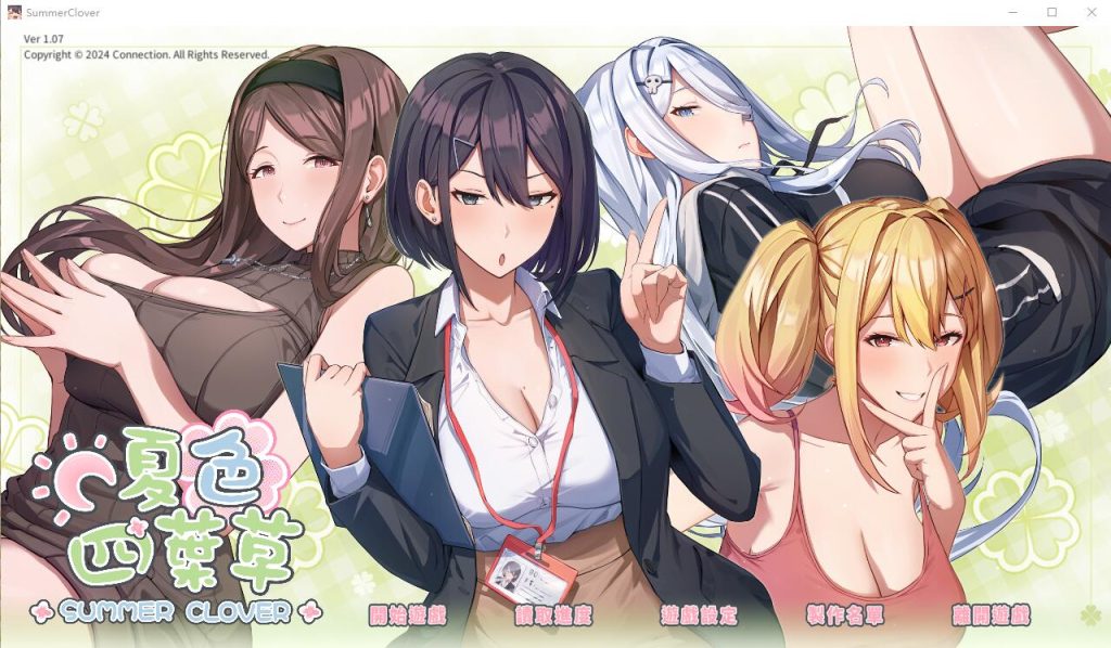 [SLG/汉化] 夏色四叶草 Summer CloverV1.07 官方中文步兵版+全CG存档 [多空/6G]游戏中文版下载|无需安装解压即玩-千万少女