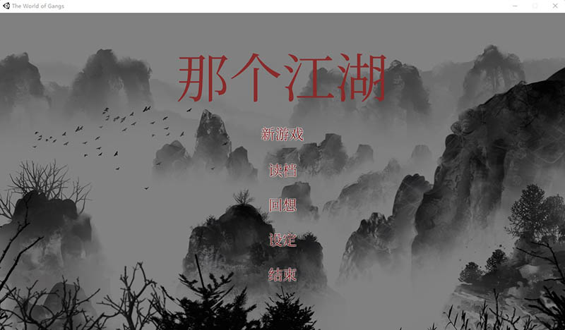 [国风SLG/NTR] 那个江湖 The World of Gangs 官方中文步兵版+存档 [多空/2.6G]游戏中文版下载|无需安装解压即玩-千万少女